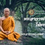 พระอาจารย์บุญเดช ให้พร